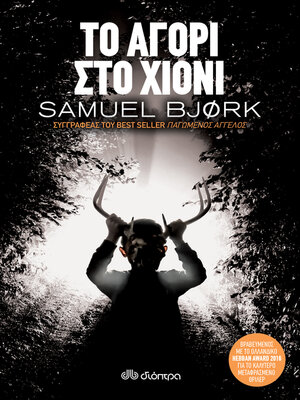 cover image of Το αγόρι στο χιόνι